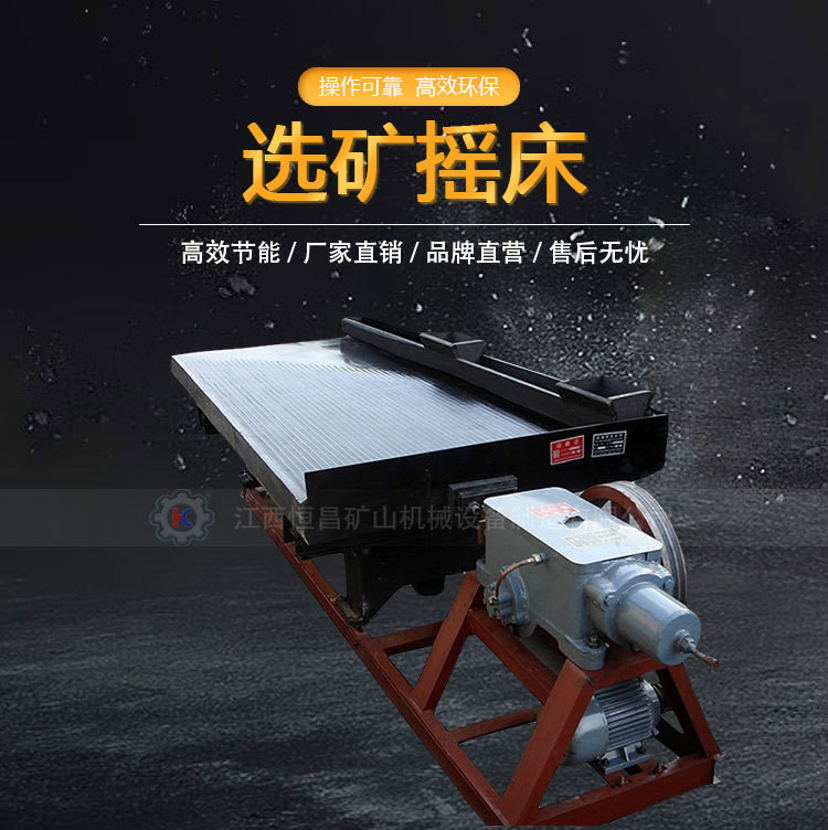 恒昌矿山机械6S型玻璃钢实验摇床 水洗尾矿淘金专用