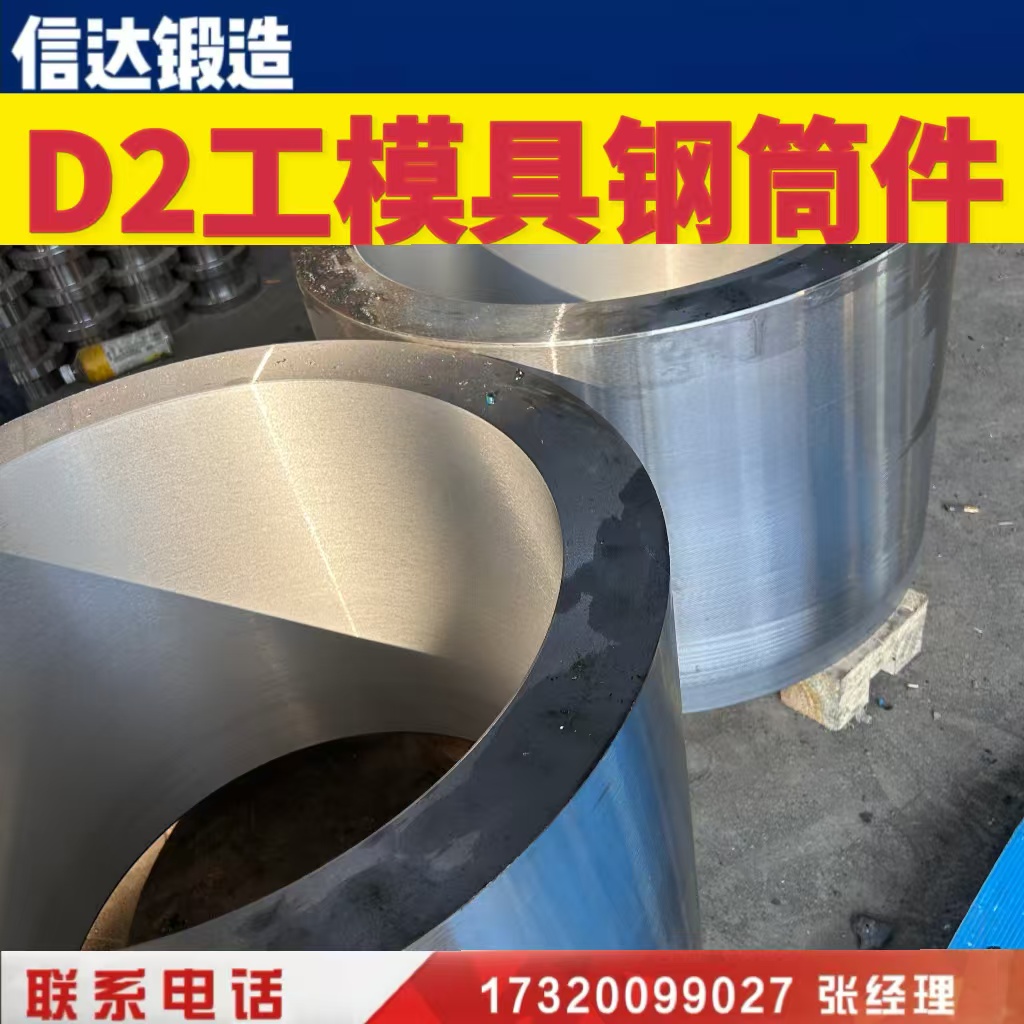 D2（Cr12Mo1V1）锻件 锻造筒件环件 根据图纸定制 保成分保探伤
