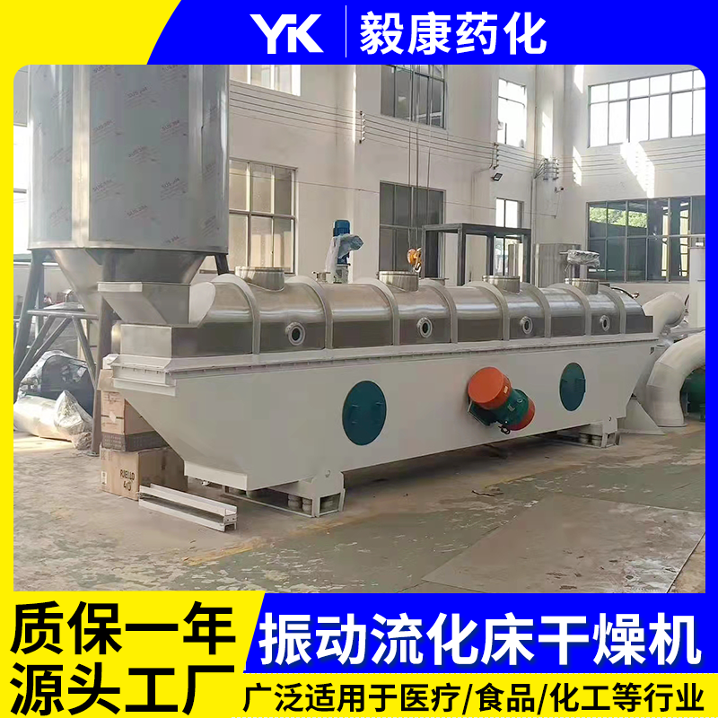 化工原料振动流化床干燥机工厂 豆粕酒糟烘干机 现货直发