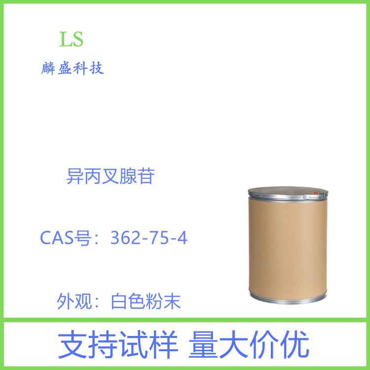 异丙叉腺苷 362-75-4 用作生化试剂 医药中间体 含量99%