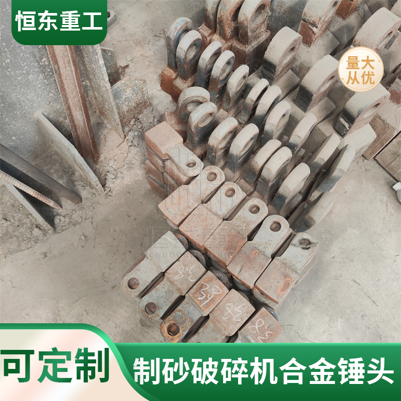 锤式破机锰钢高铬合金锤头 立式复合破配件 锻造耐磨衬板甩锤