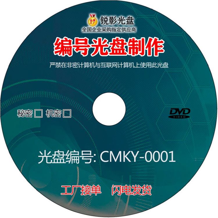 锐影品质 询问量大货源 刻光盘 免费咨询生产 彩色视频光碟12CM