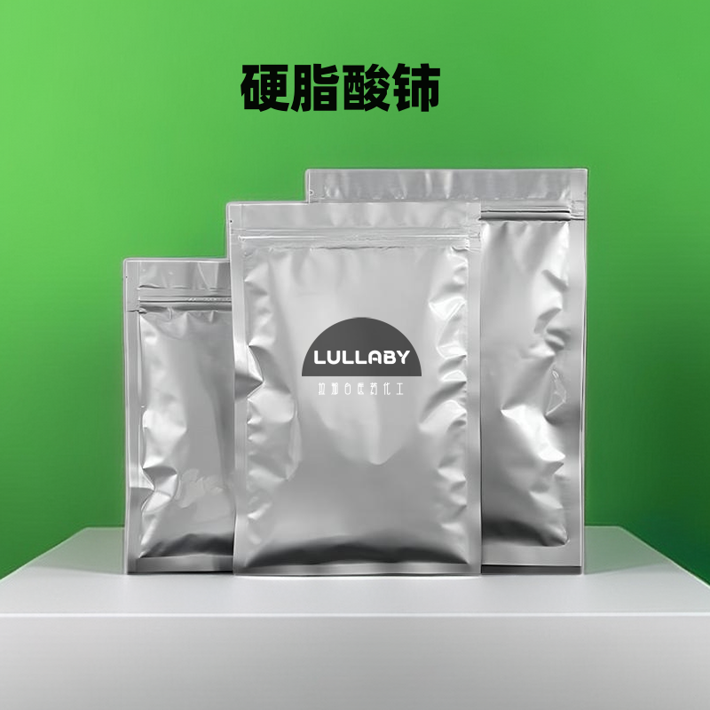 硬脂酸铈 10119-53-6 PVC热稳定剂 pvc热稳定 剂 中间体 粉末状 1kg