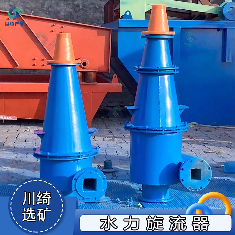 聚氨酯水力旋流器 尾矿泥沙除渣分离器 耐磨耐腐蚀重介质沉沙嘴