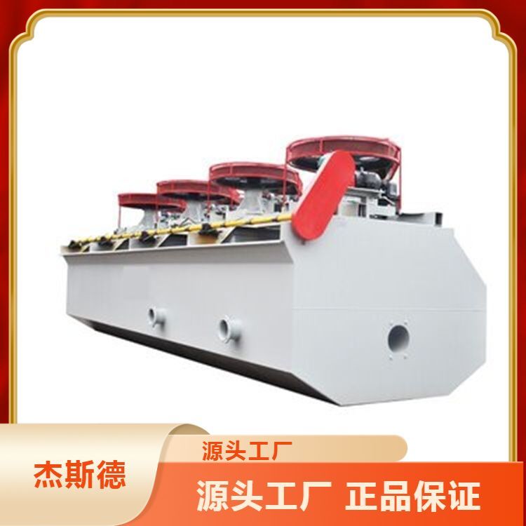 有色金属矿物浮选专用设备浮选设备 高效快捷 批量供应 支持定制
