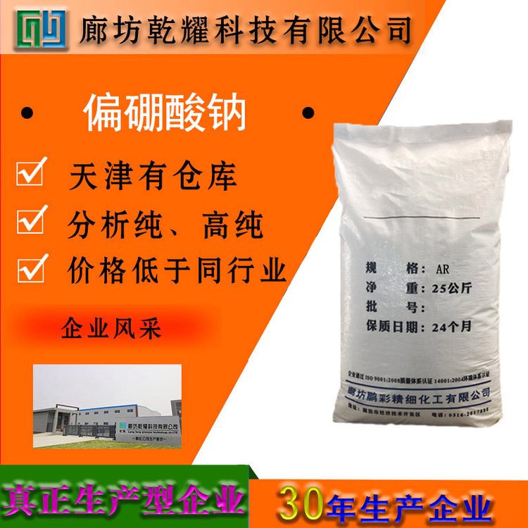 乾耀科技 偏硼酸钠 99纯度 质量好 全国可售