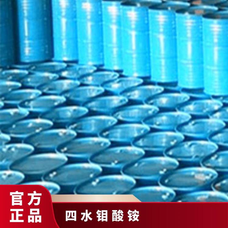 四水钼酸铵 国标 化工中间体 1公斤/瓶 25公斤/桶 180公斤/桶 可分装