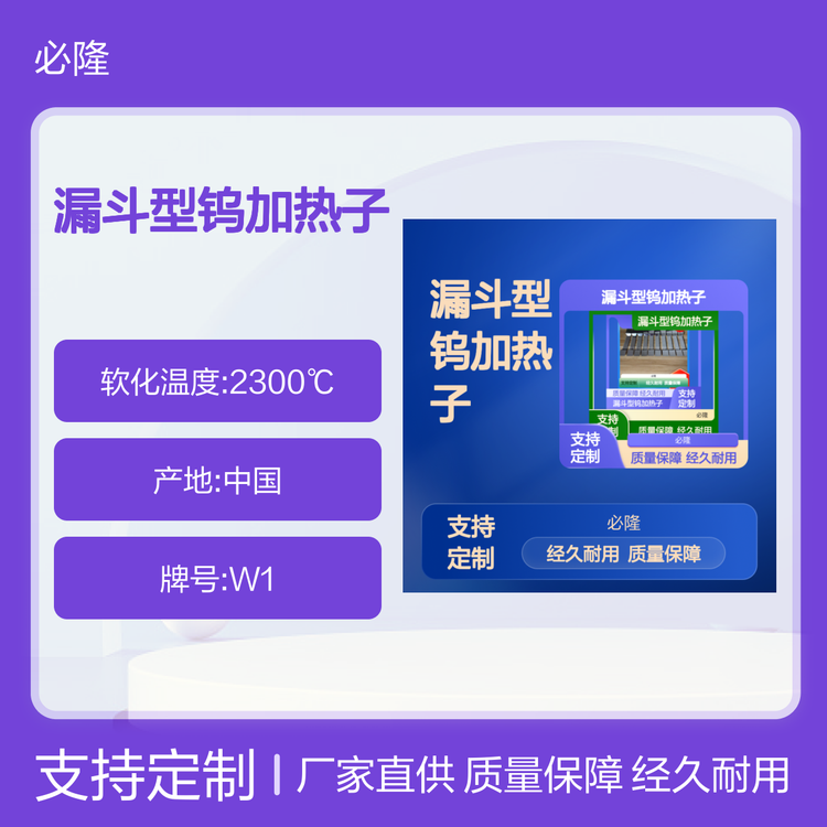 难熔金属钨漏斗型钨加热子厂商来图来样定制