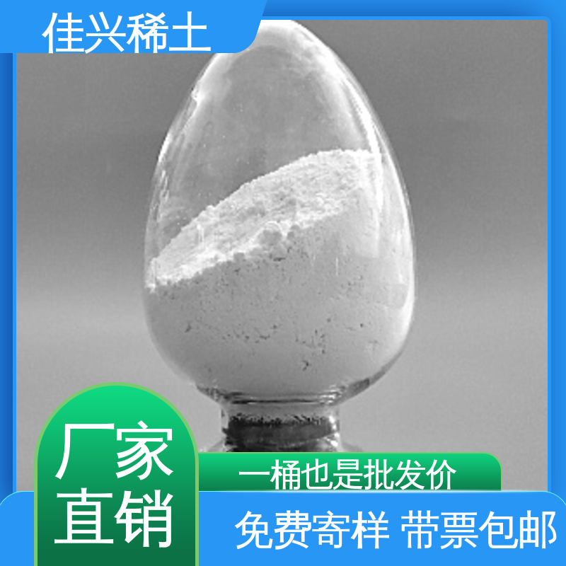 佳兴 制造精密光学玻璃 氧化镧 科研品质 免费寄样