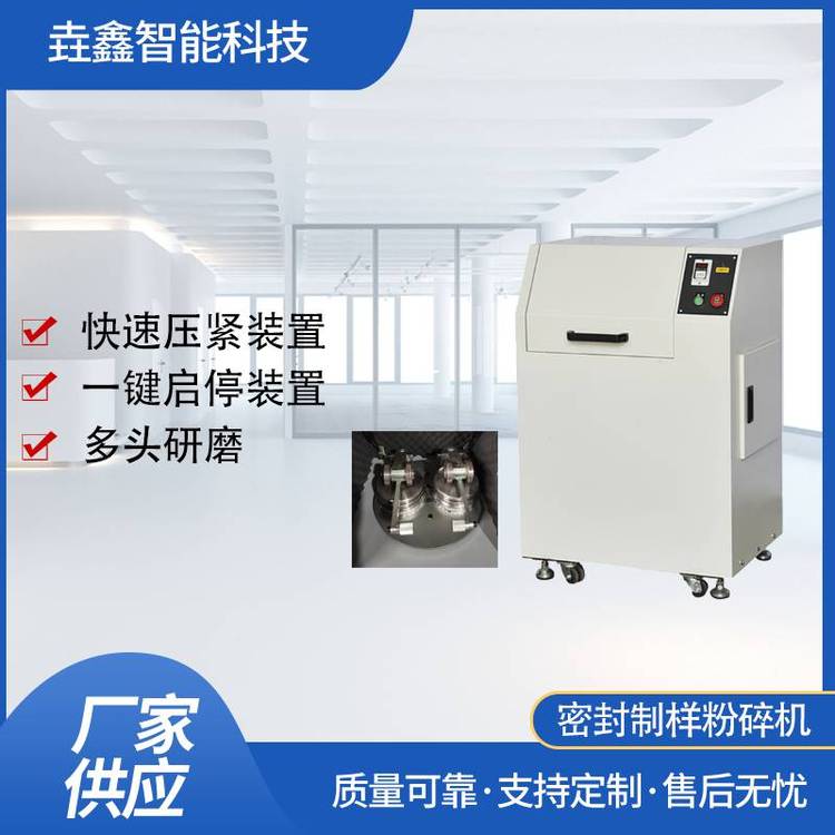 垚鑫科技YX-M200振动磨样机 密封式制样粉机