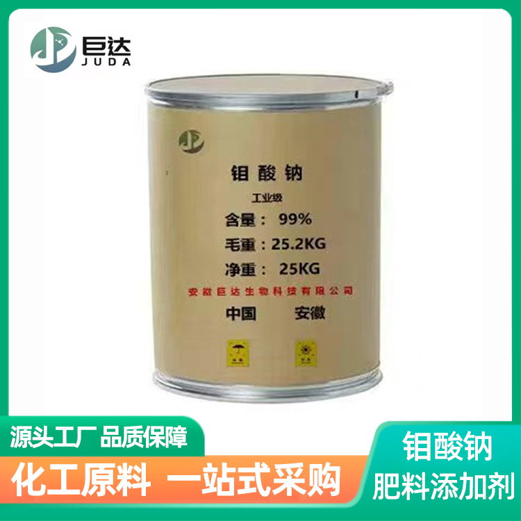 工业级钼酸钠99%高含量催化剂磷化液污水处理金属抑制剂钼盐