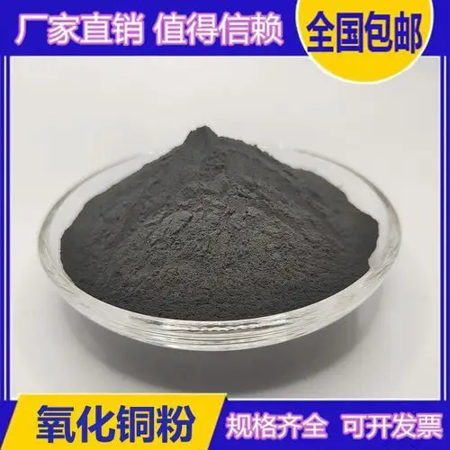 跃超氧化铜 棕黑或黑色粉末 99纯度 工业及用于制人造丝 陶瓷电镀用