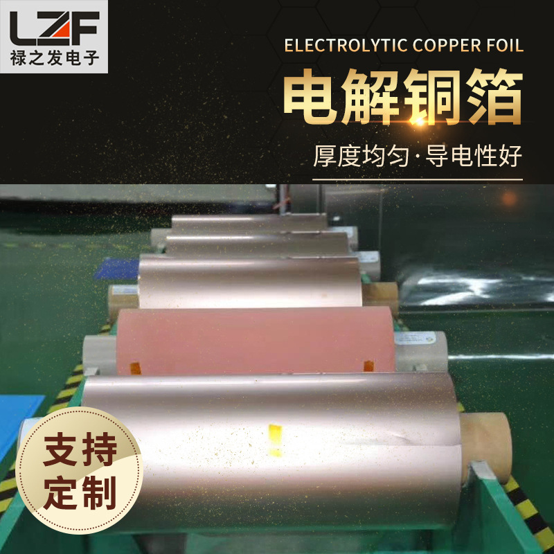 禄之发 覆铜板模切电解铜箔 涂碳铝箔新能源电子用专业生产线