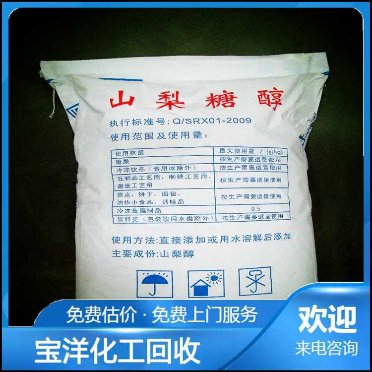 长期有效回玉米淀粉 次磷酸钠 溶剂吡啶 上门看货估价合理资质