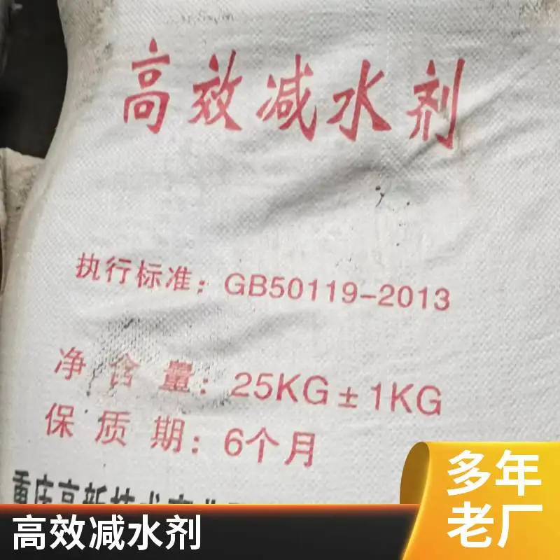 忠 县混凝土减水剂 商混站建筑工程外加剂 参量低降低用水量
