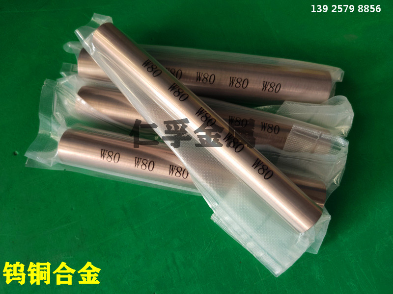 进口w80钨铜板 高温电极w80cu20钨铜棒 钨铜合金钨W80圆棒 钨铜棒