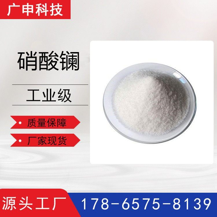 农用硝酸稀土 硝酸镧铈 99.99% 硝酸稀土现货供应