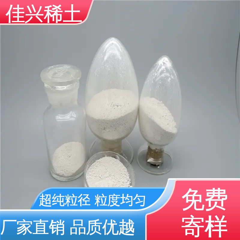 科研标准 耐腐蚀性 包邮带票 氢氧化钇 高熔点材料 佳兴