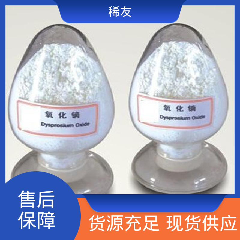 稀友玻璃着色剂金属钆铕铒支持样品可分装零售发货及时