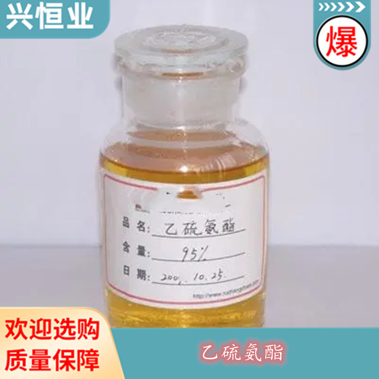 乙硫氨酯 O-异丙基-N-乙基硫逐氨基甲酸酯 兴恒业 矿物的优良捕收剂