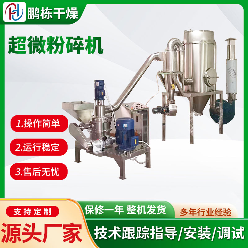 WFJ-15超微粉机 香精香料磨粉机 化工超细粉设备 鹏栋干燥