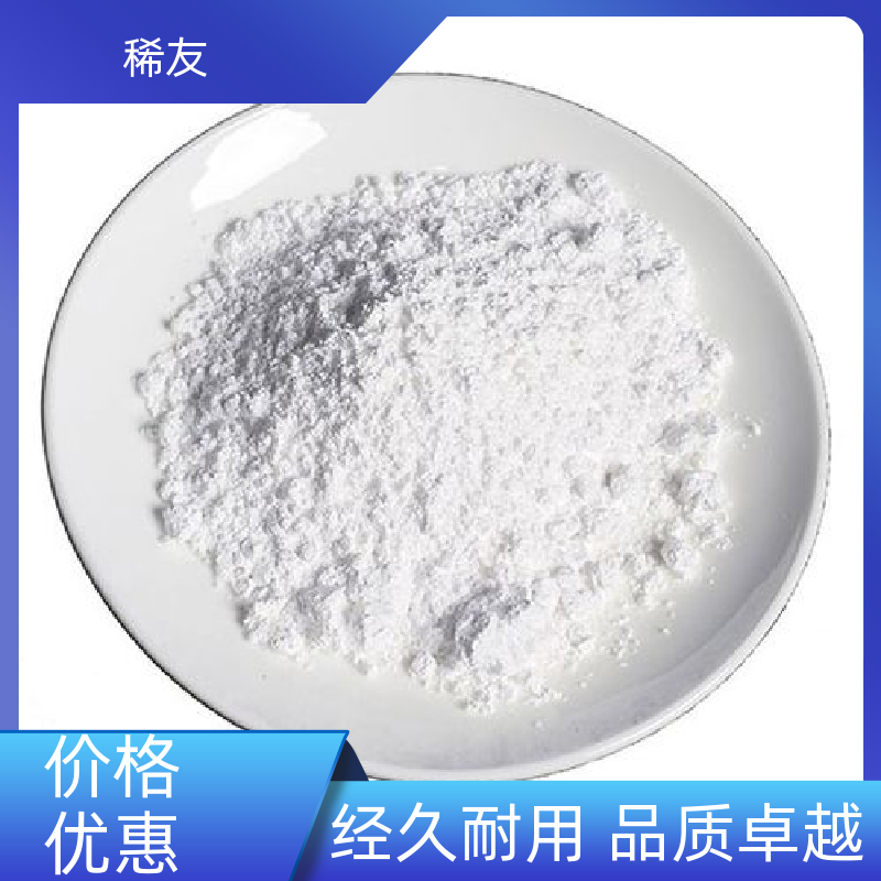 稀友精密光学玻璃氧化钇支持样品密封通风保存发货及时