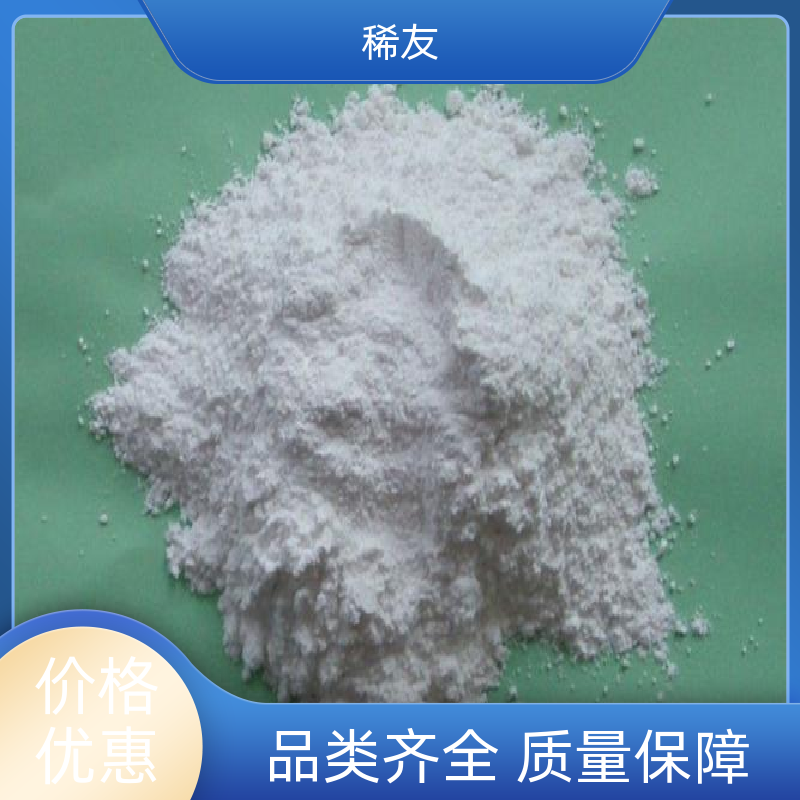 稀友冶金行业氧化钇质量优质工业级试剂全国可发