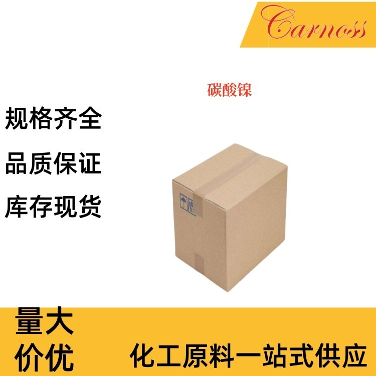 3333-67-3 碳酸镍 淡绿色粉末或晶体 锂离子正极电池材料