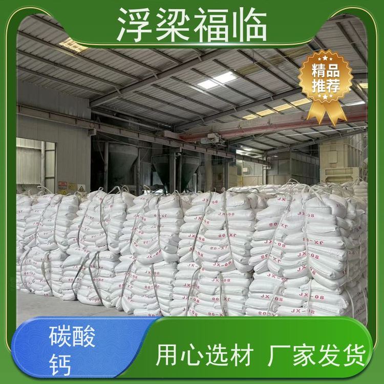 浮梁福临 高钙 涂料纳米方解石双飞粉 磨耗值小