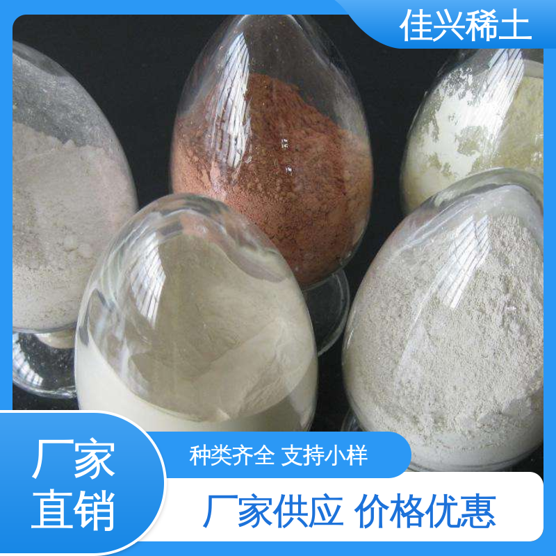 佳兴 密度9.17 g/cm3 用于荧光粉激活剂 稀土氧化镱 干燥保存