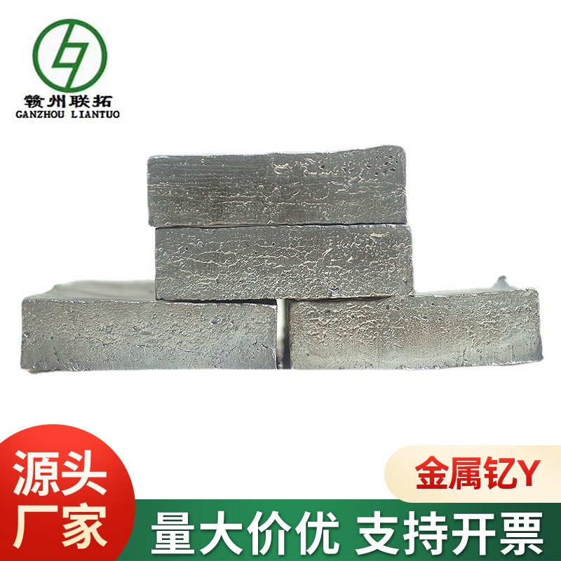联拓供应稀土金属钇单质 99.9 %高纯 Yttrium 颗粒块粉末