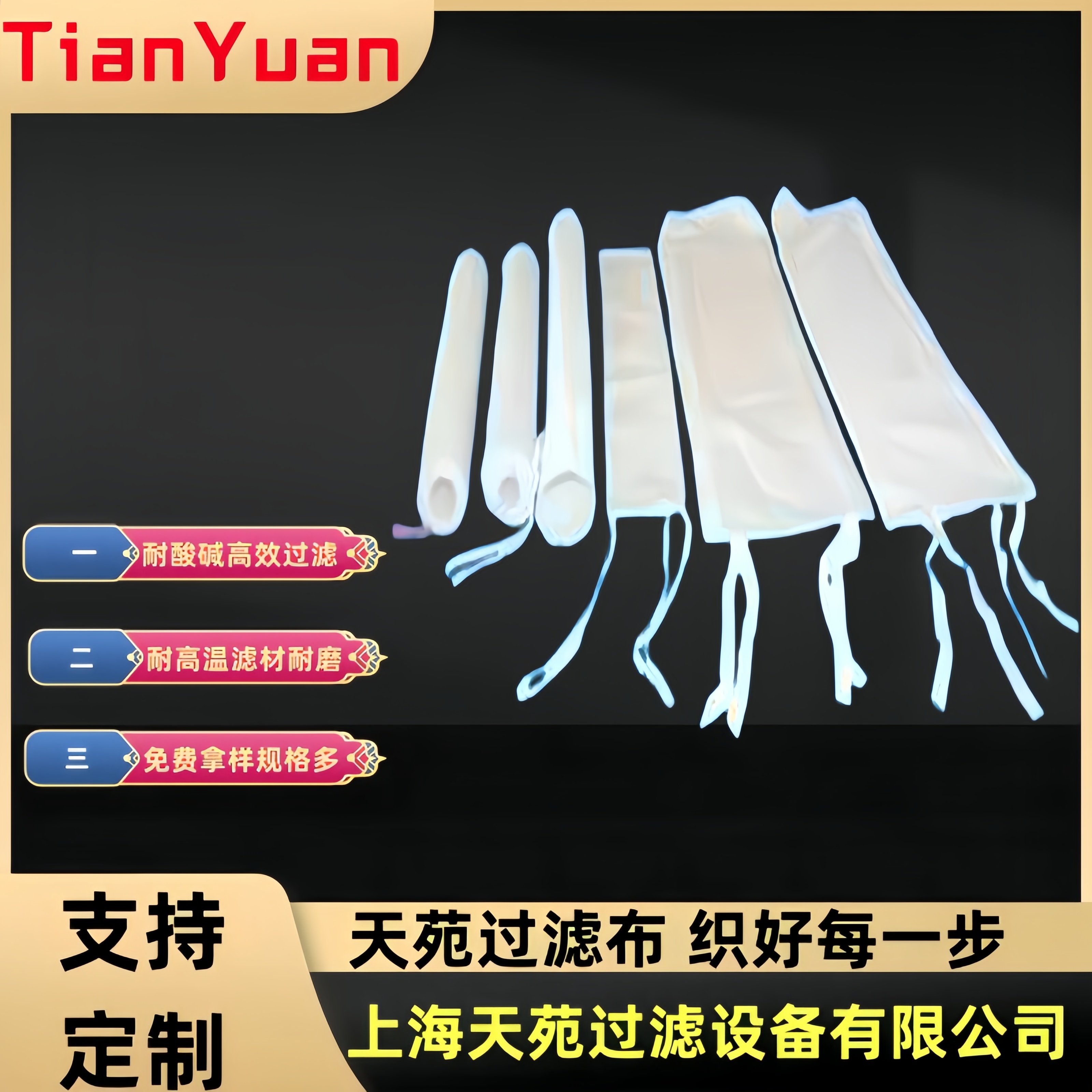 天苑 电镀阳极袋滤布 PCB电泳电解槽隔膜钛篮袋电镀滤芯过滤布袋