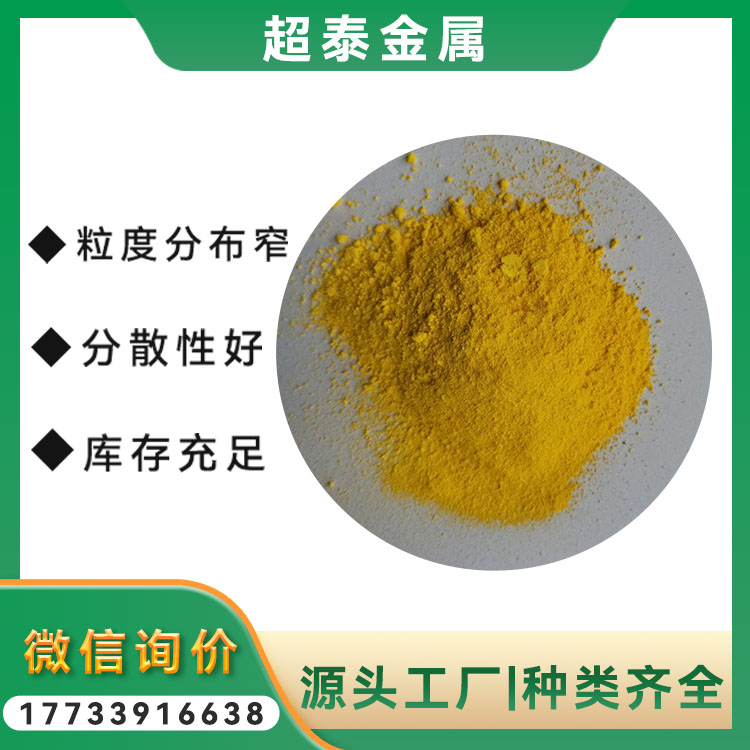 99.5%含量纳米氧化钨 淡黄色三氧化钨粉末 200目 300目分析试剂