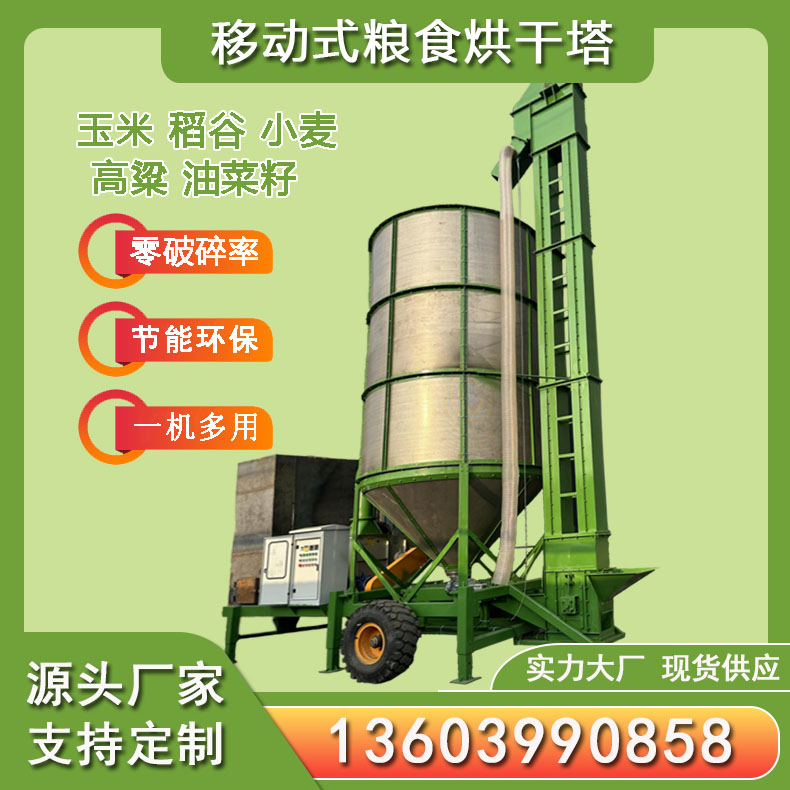 移动式粮食烘干机 大型玉米小麦稻谷塔式干燥机 不锈钢低温水稻烘干