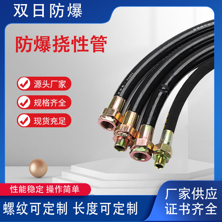双内 工程电气 带屏蔽层防爆挠性管 不锈钢接头 橡胶管