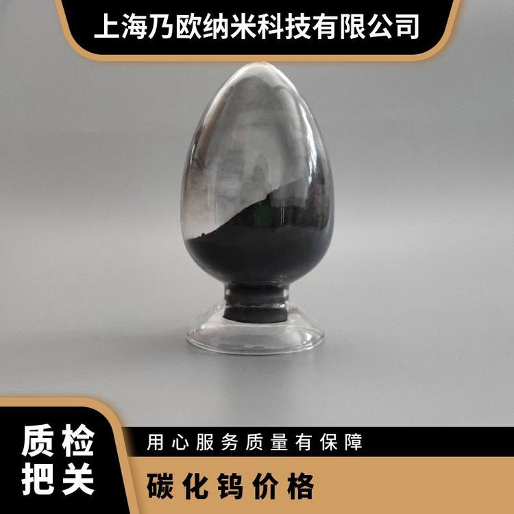 乃欧纳米品牌硬质合金碳化钨粉 铸造用黑色粉末