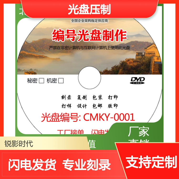 全国包邮专业技术 免费咨询生产 光盘压制 货源今日供应 锐影品质