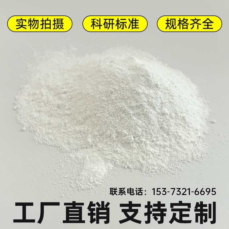 三氧化钼 超细电子氧化钼 1-2um 白色陶瓷粉末 MoO3 锂离子负极材料用