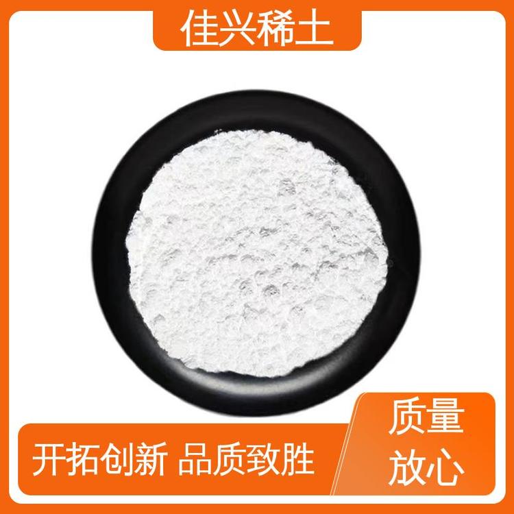 佳兴稀土 国标工业级 氢氧化镧 耐高温耐变色 支持定制
