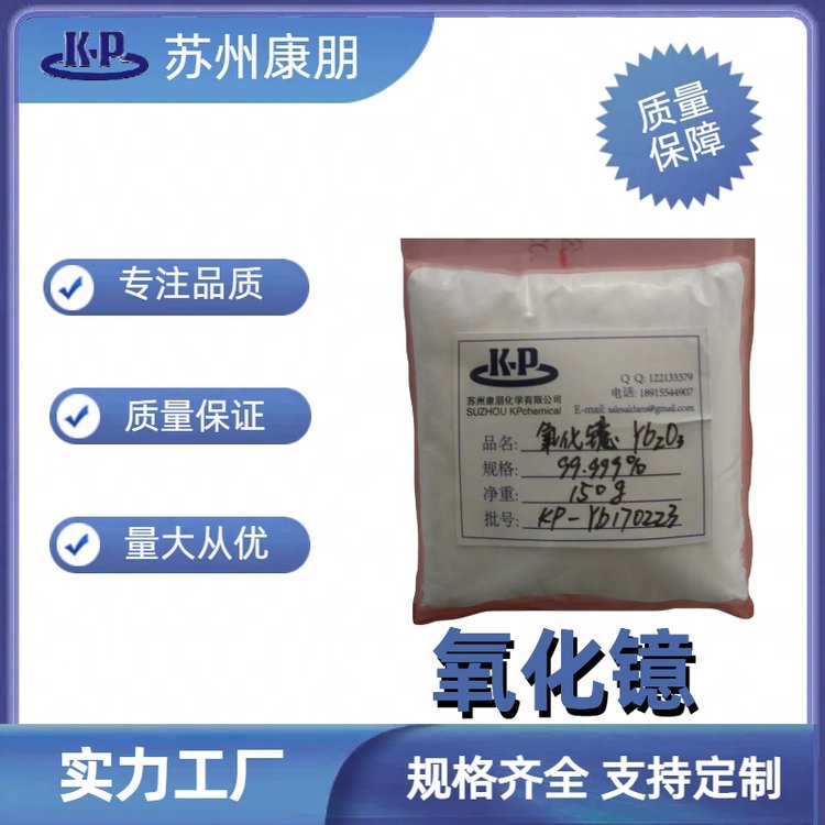 高纯氧化镱 99.99% 1公斤起订 航空航天材料 含运