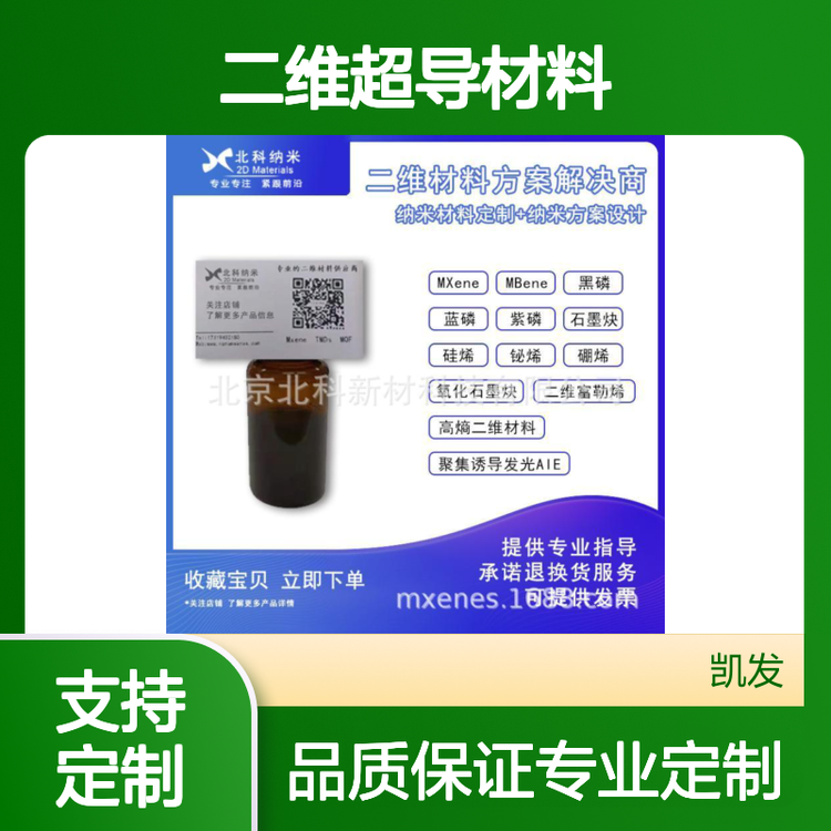 二维超导材料 铌锗碲 Nb3GeTe6晶体 合成纳米材料
