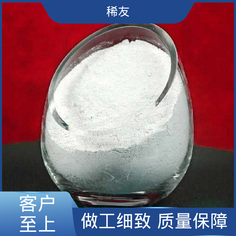 稀友玻璃澄清剂微米氧化铈淡黄色粉末起订低全天在线