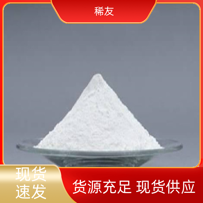 稀友精密光学玻璃氧化钆科研试剂起订低长期供应