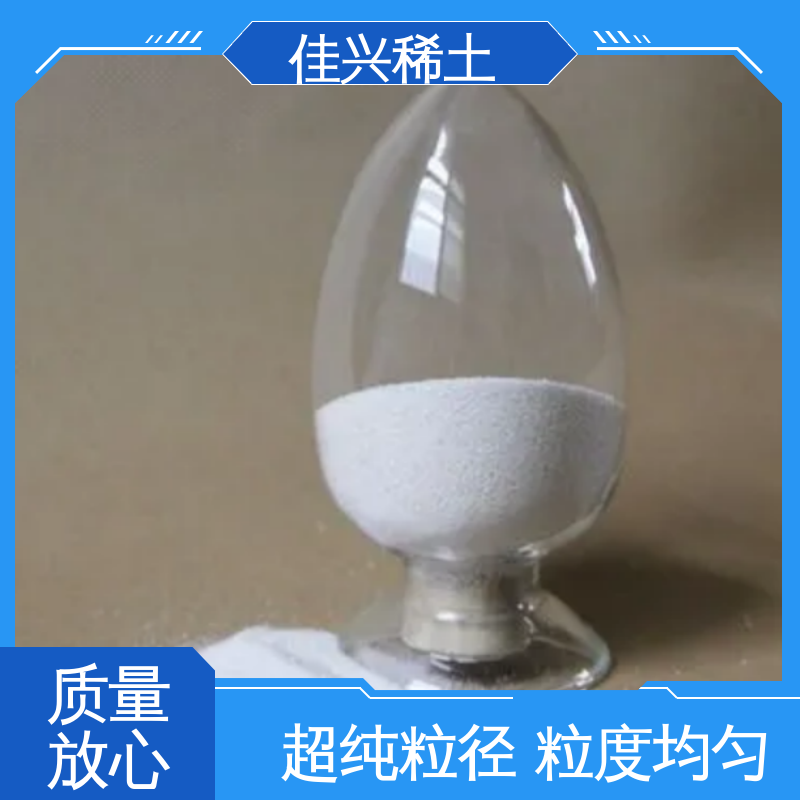 免费拿样 稳定性好 耐腐蚀性 人造宝石激光材料 稀土氧化钇 佳兴