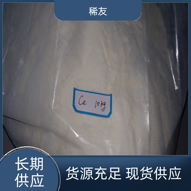 稀友高纯度镧铈金属源头厂家纯度99.99%诚信经营
