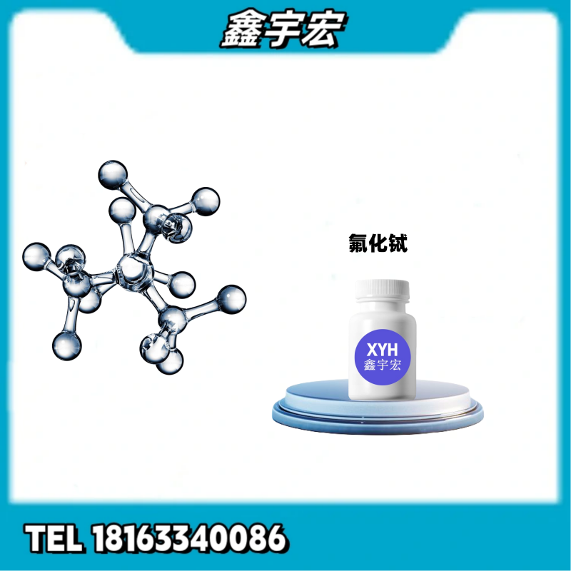 氟化铽 13708-63-9 用于制取金属铽 鑫宇宏 含量99.9 100g 1kg