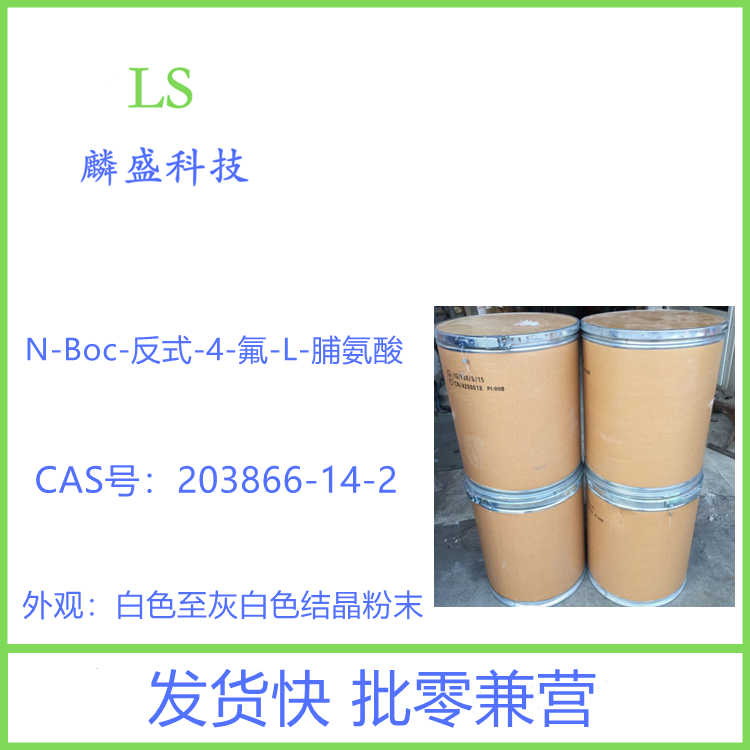 N-Boc-反式-4-氟-L-脯氨酸 203866-14-2 用于制备NS5A抑制剂