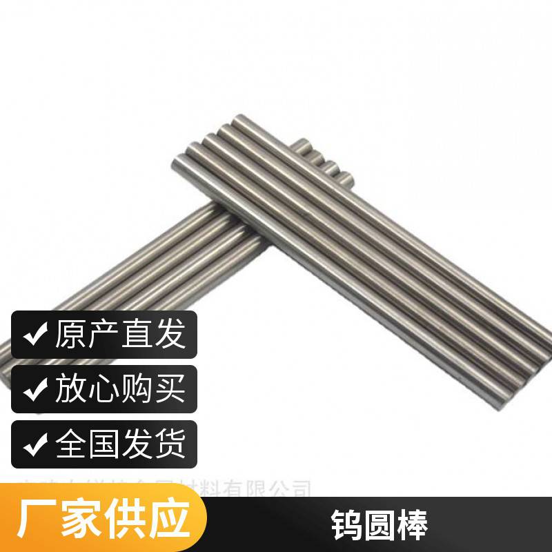 各种规格钨棒加工件 耐高温钨合金棒料 纯钨螺丝钨丝杆来图定制