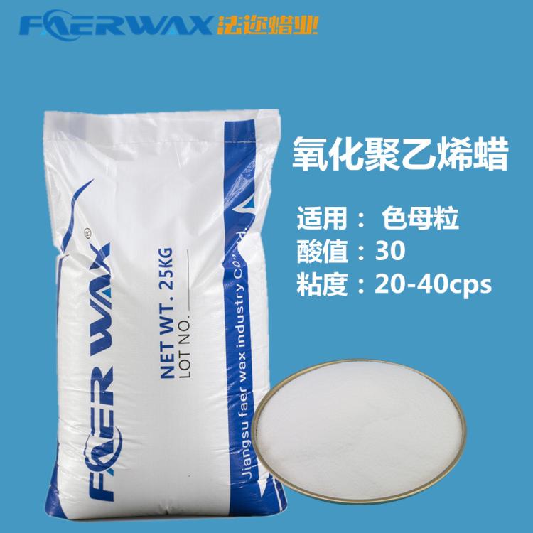 低密度氧化高酸值 粉末氧化蜡PVC热稳定剂聚乙烯蜡