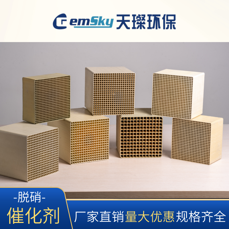 天璨环保20x20低温脱硝催化剂 SCR脱硝剂 活性高 可水洗再生